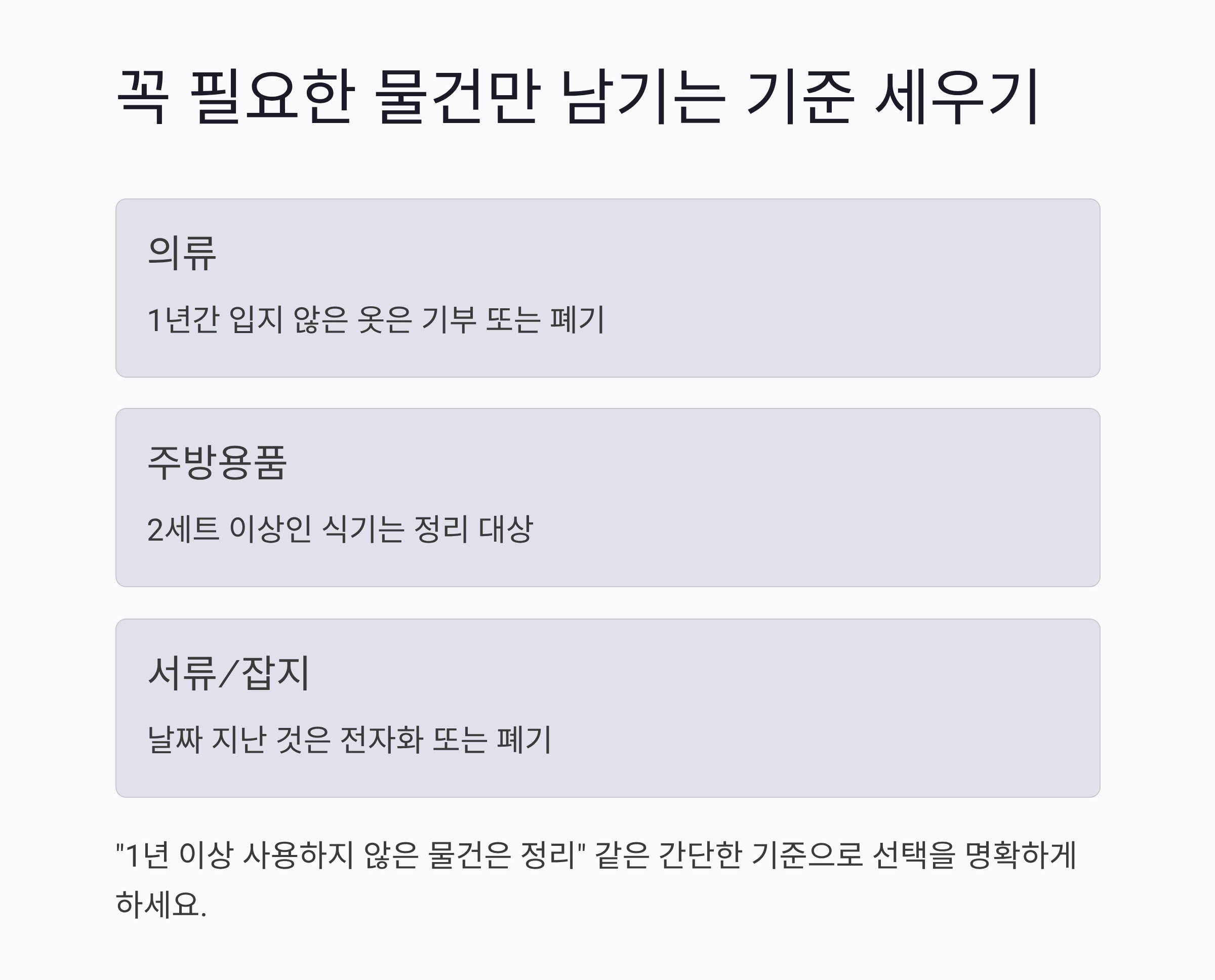 시니어 주택 정리, 인생을 가볍게 하는 7가지 실천 팁