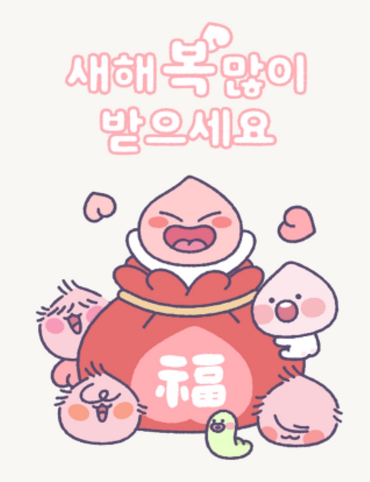 2024년 새해인사말