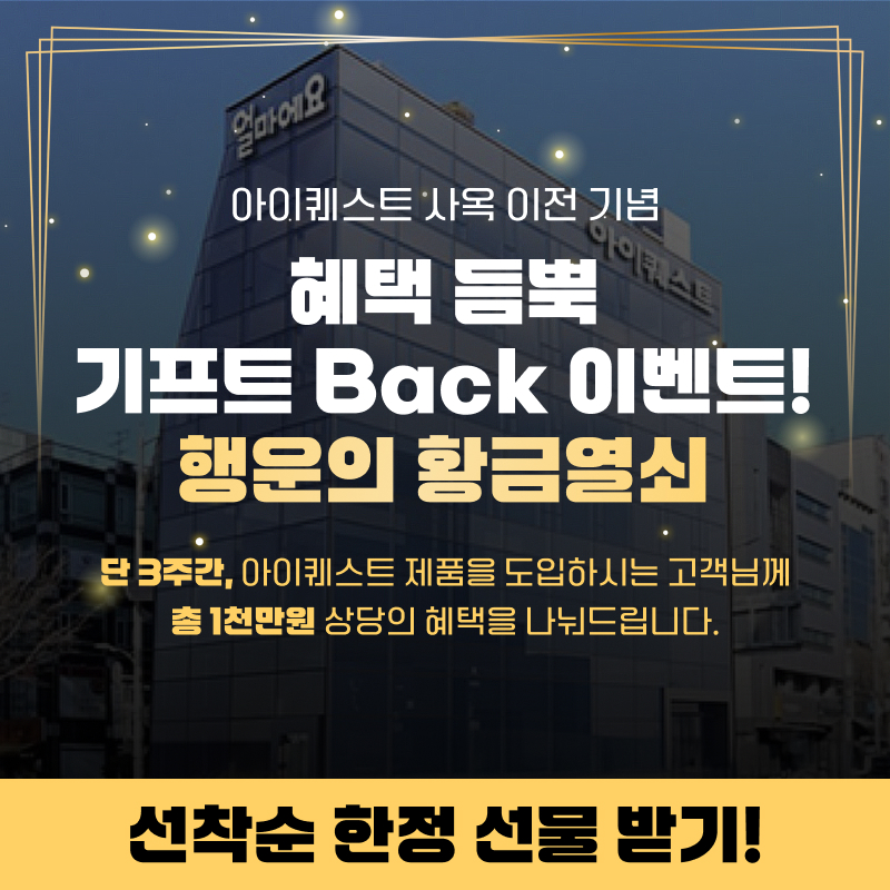 사옥 이전 기념 이벤트