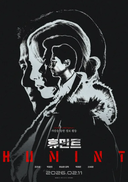 휴민트 영화 포스터