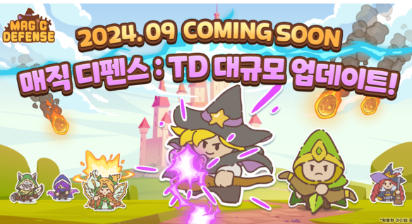 매직 디펜스