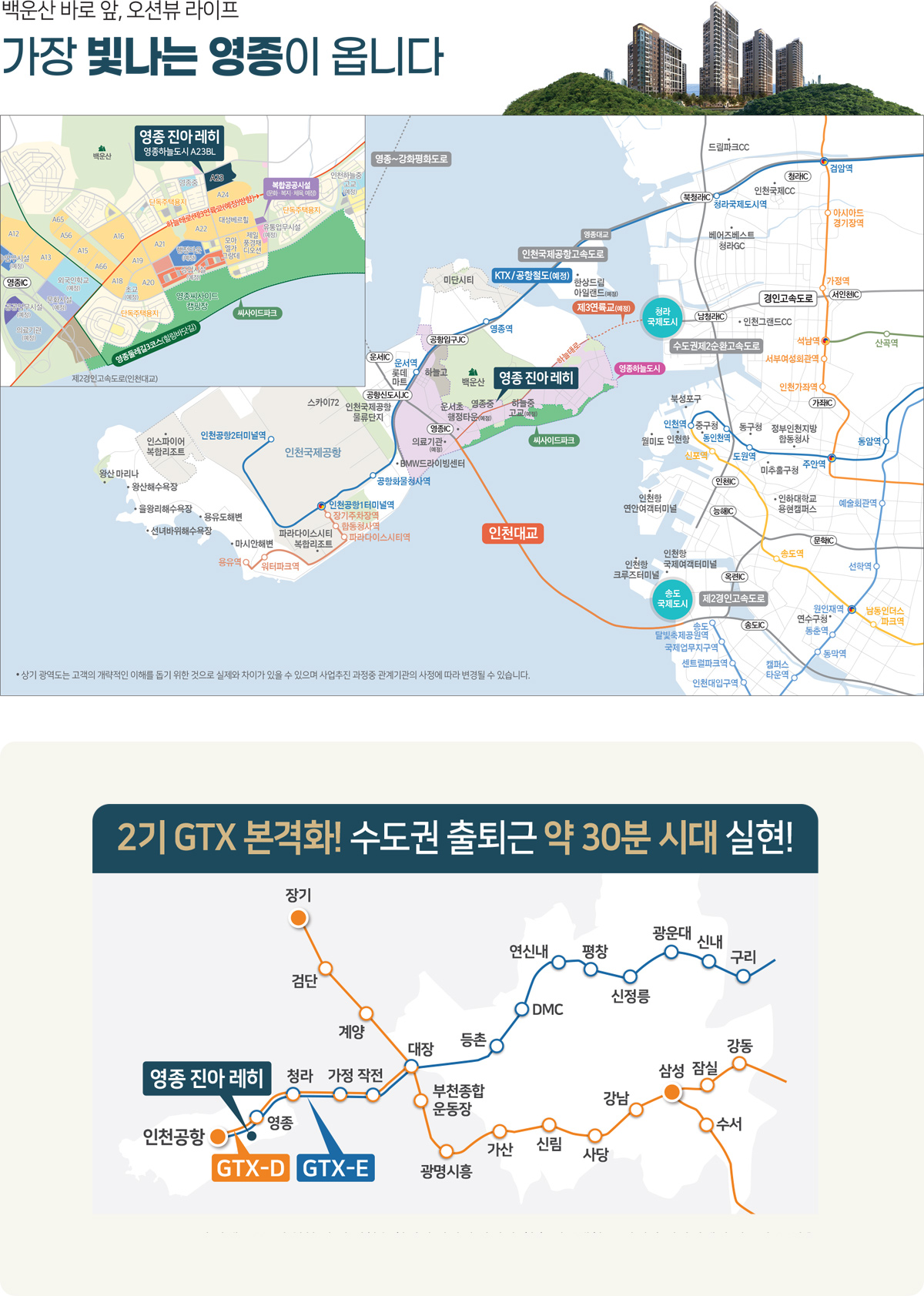 영종하늘도시 A23BL 영종진하레히 - 입지환경