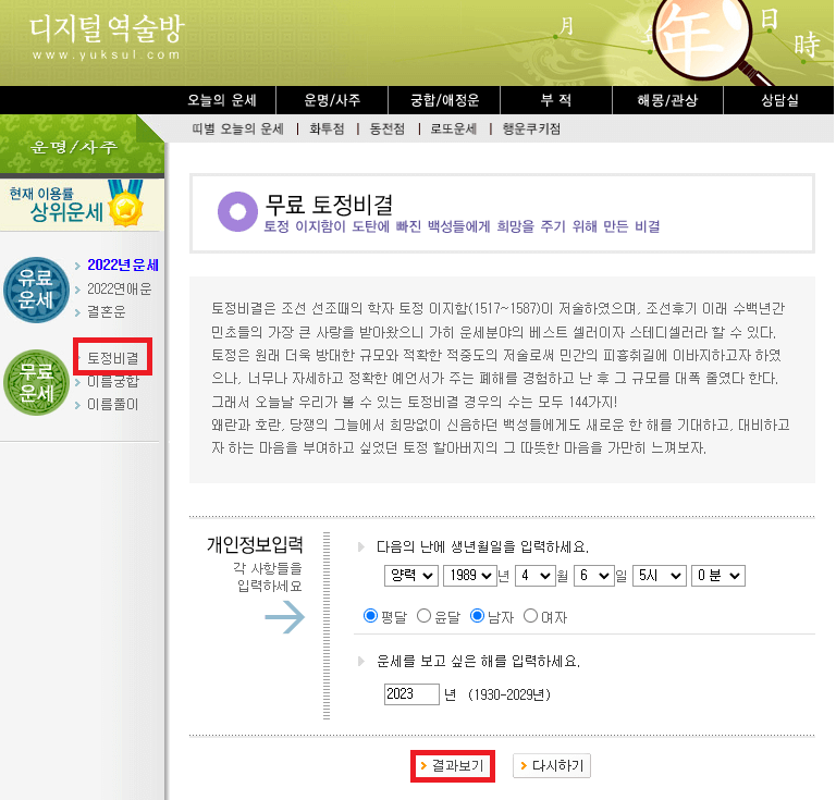 디지털 역술방 신년운세 무료운세