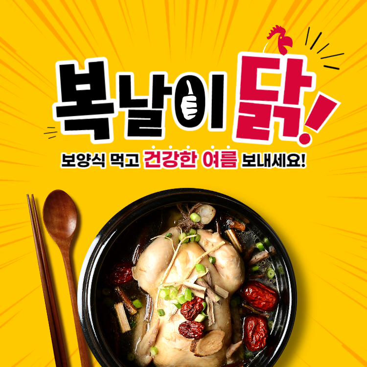 복날이다