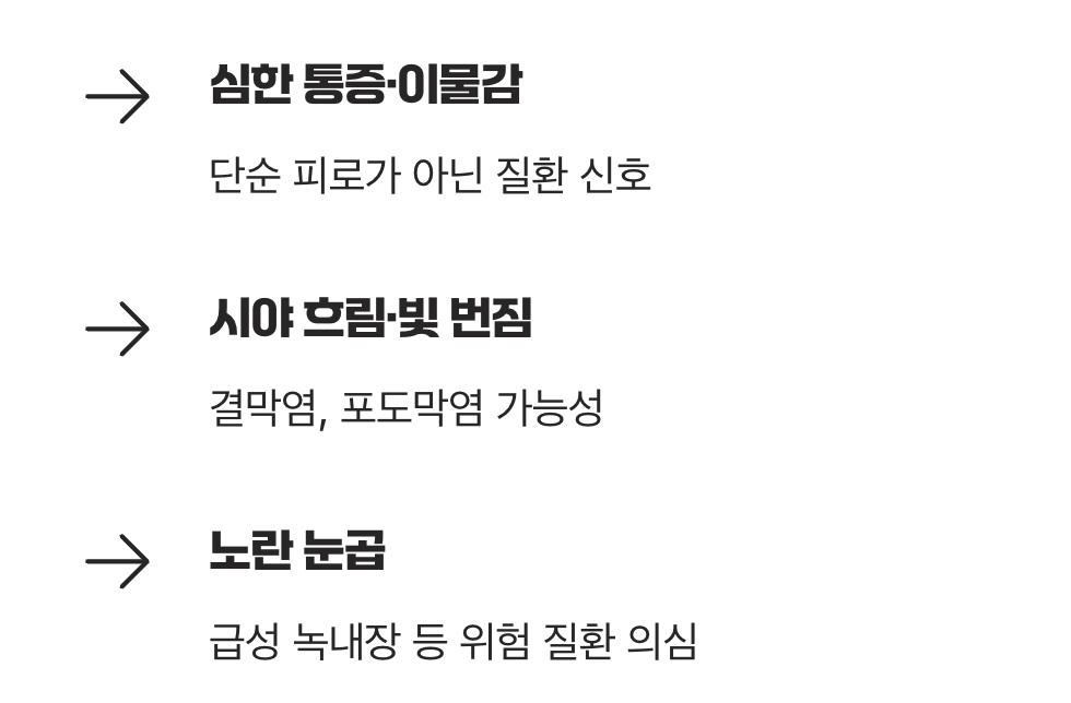 이럴 땐 당장 병원으로!