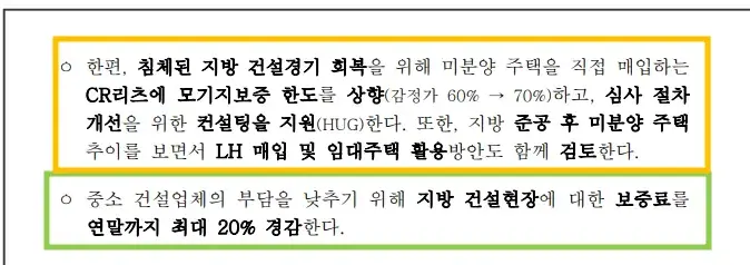 2025-국토교통부-주요-업무-추진계획-부동산관련-두번째