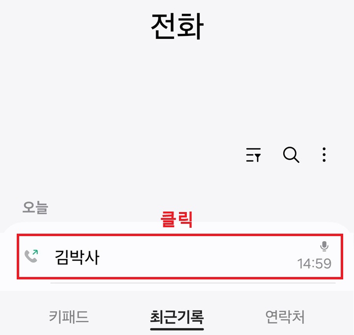 통화 기록 보임