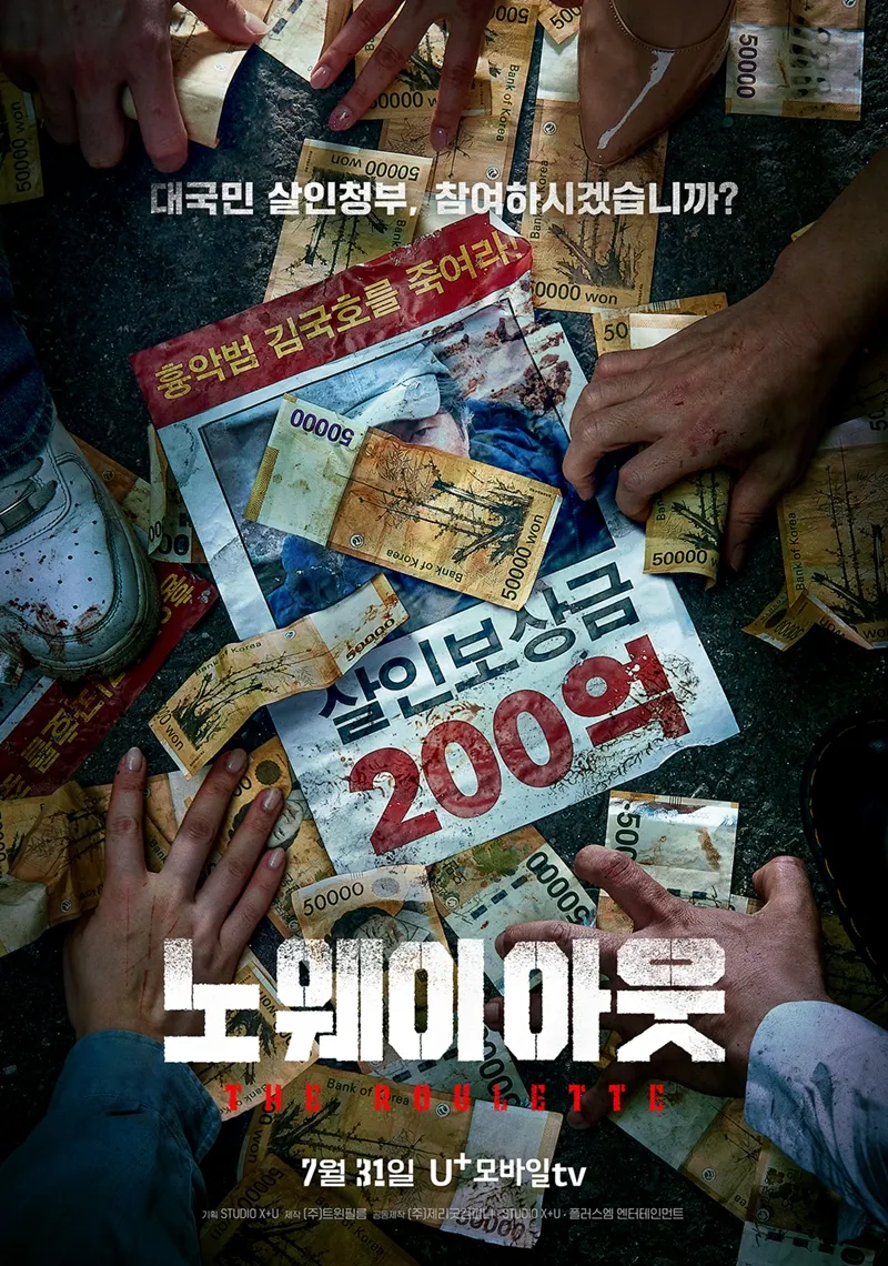 노웨이아웃 더 룰렛