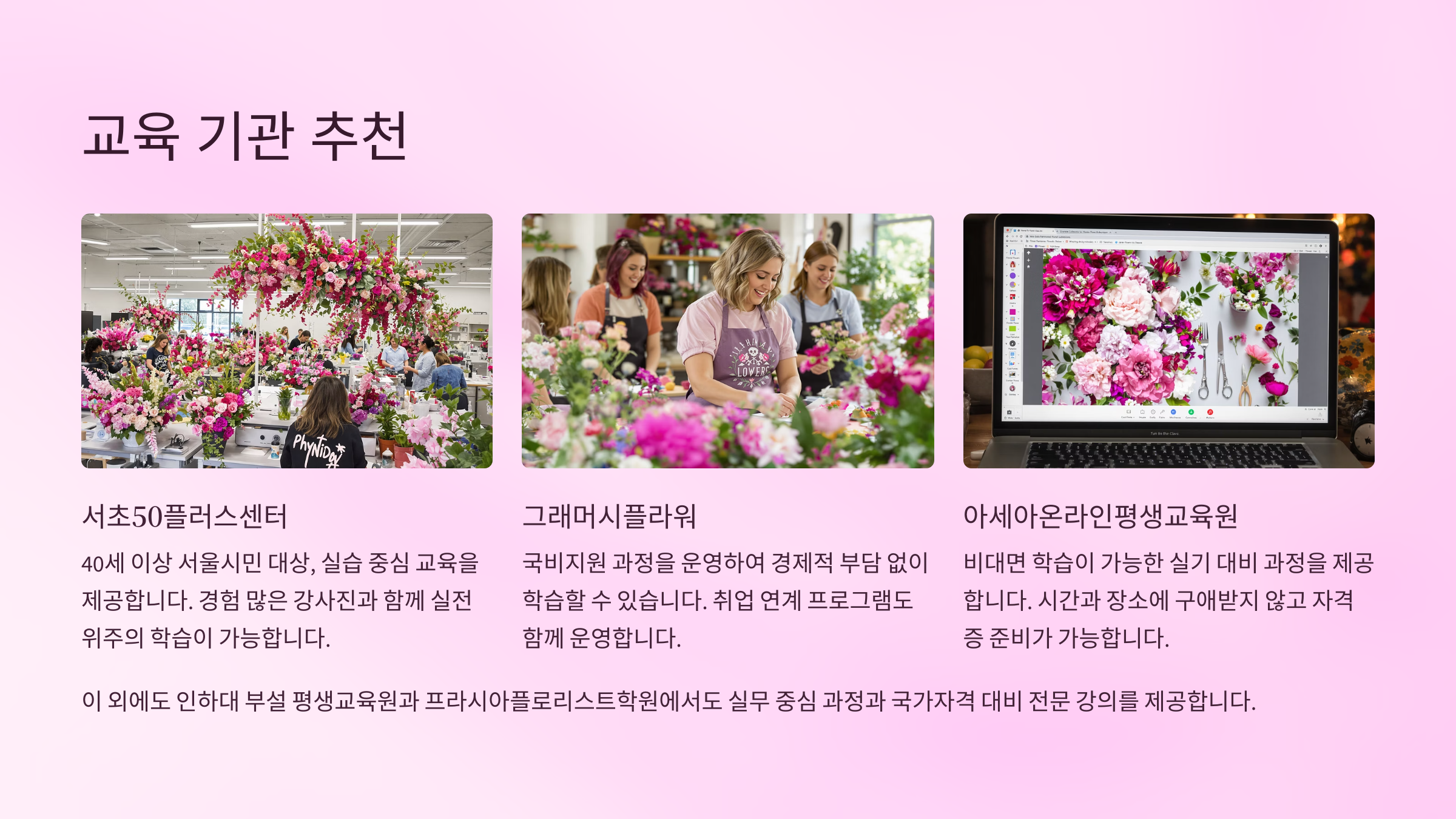 2025 화훼장식기능사 자격증 총정리