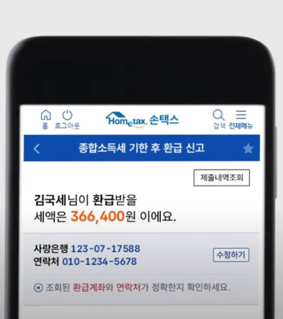 종합소득세 원클릭 환급 국세청 원클릭 환급서비스