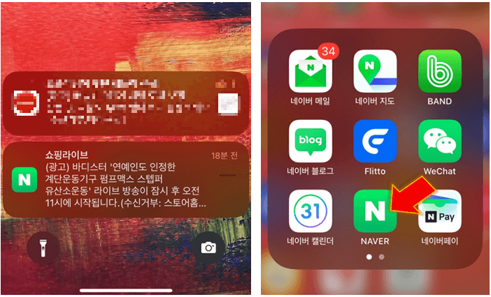 NAVER-모바일-앱-실행