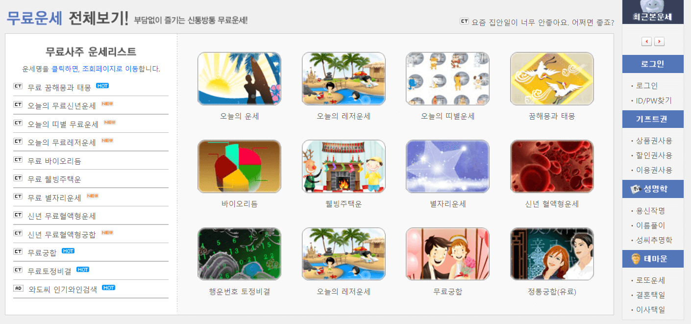 무료 사주 사이트 추천, 2024년 신년 운세, 사주풀이, 타로