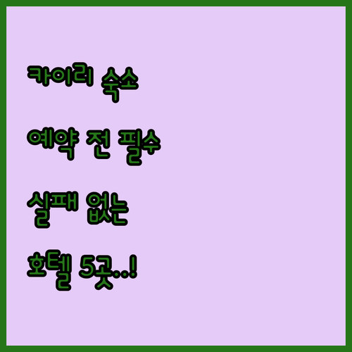 중국 구이저우 카이리 숙소 예약 전 ..