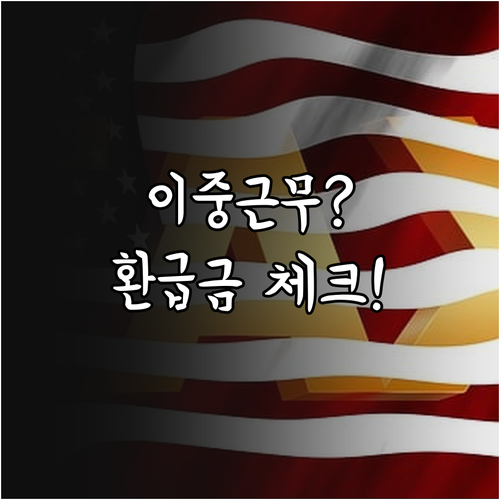 2026년 건강보험료 연말정산 대비 ..