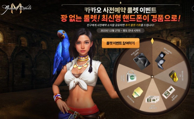 그라나도 에스파다M 출시일 사전예약 기본정보