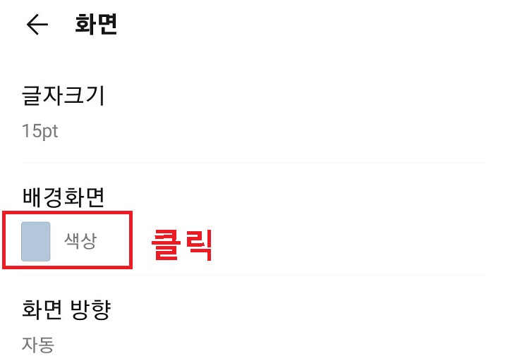 배경화면 메뉴 클릭함
