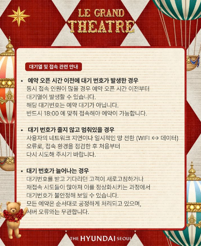 2024 더현대 크리스마스 사전 예약 방법 현장웨이팅 방법