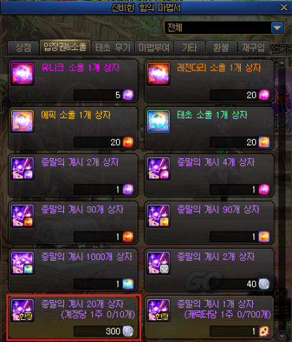 신비한 힘의 마법서 입장권&amp;소울 탭