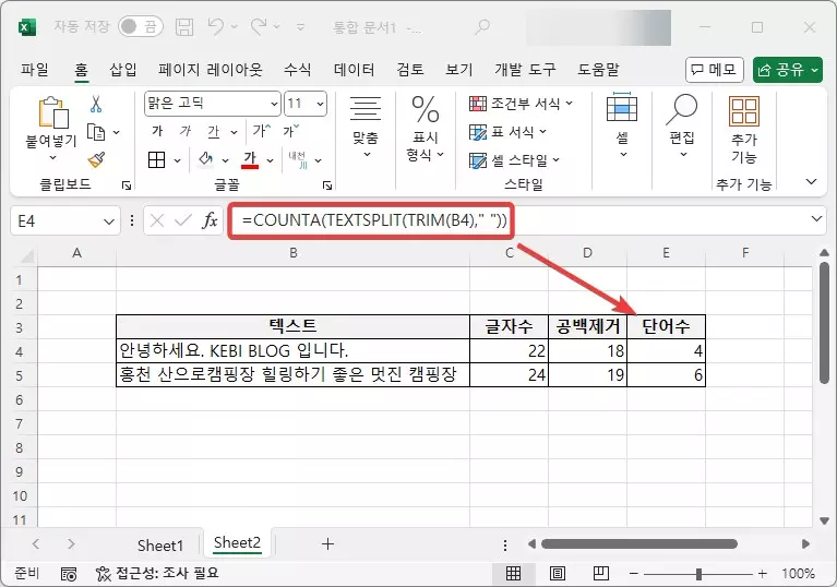 엑셀에서 글자수 세는 다양한 방법 캡쳐 3