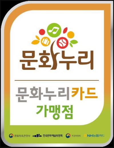 문화누리카드 가맹점