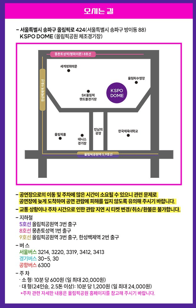 불타는트롯맨 콘서트 서울 위치