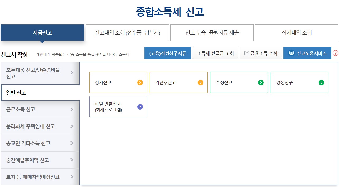 신고.납부하러가기 클릭하면 나오는 화면