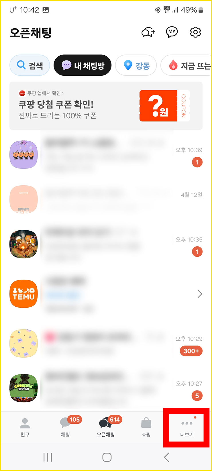 카톡 조용히 나가기 방법