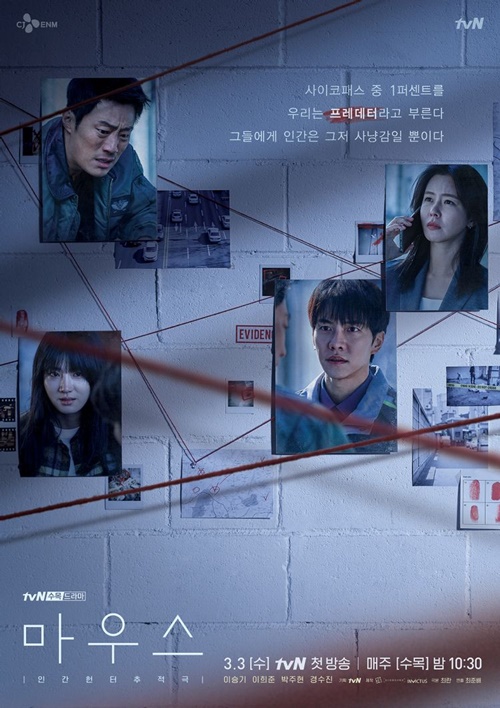 드라마 마우스 몇부작