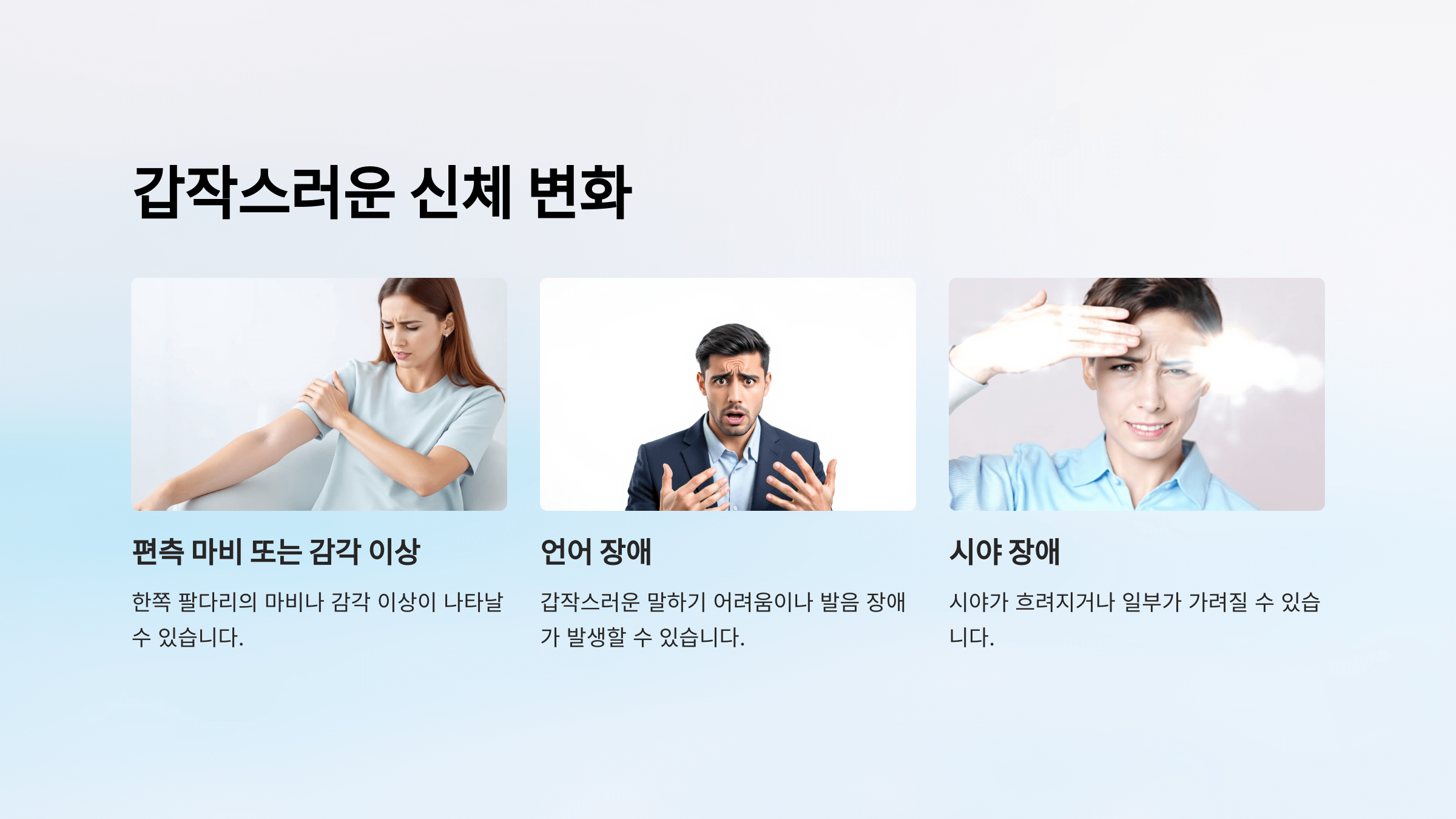 뇌경색과 관련된 사진입니다.