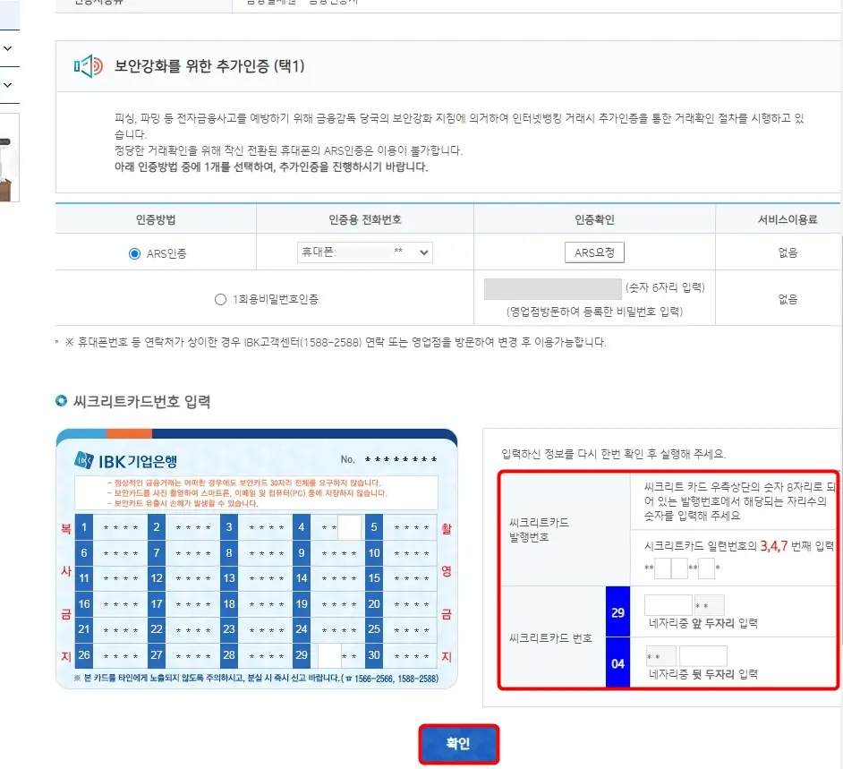 씨그리트카드 번호 입력