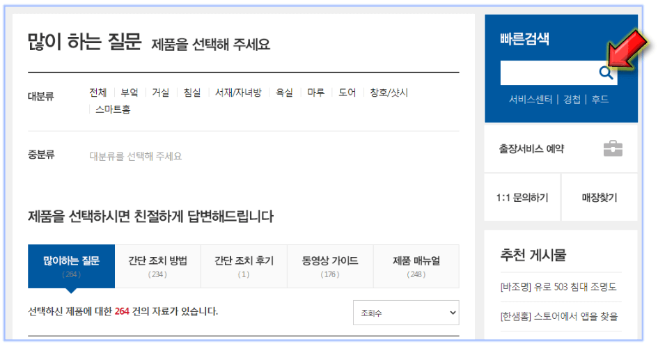 한샘-서비스-이용법