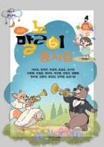 도서 소리 말놀이 동시집 이미지