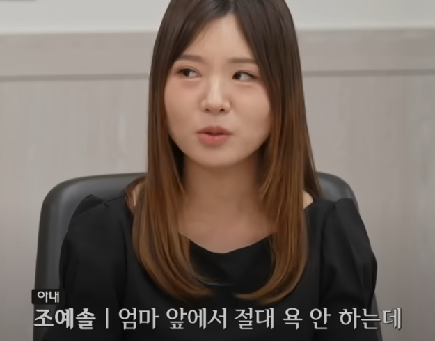 이혼숙려캠프: 새로고침 4기 욕설부부