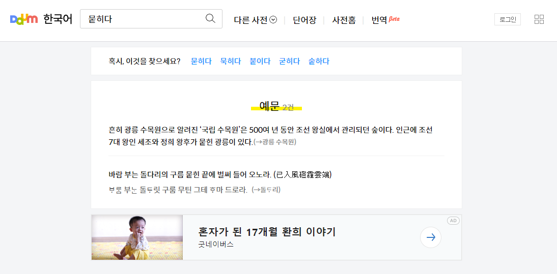 묻히다 뭍히다 단어 맞춤법 1