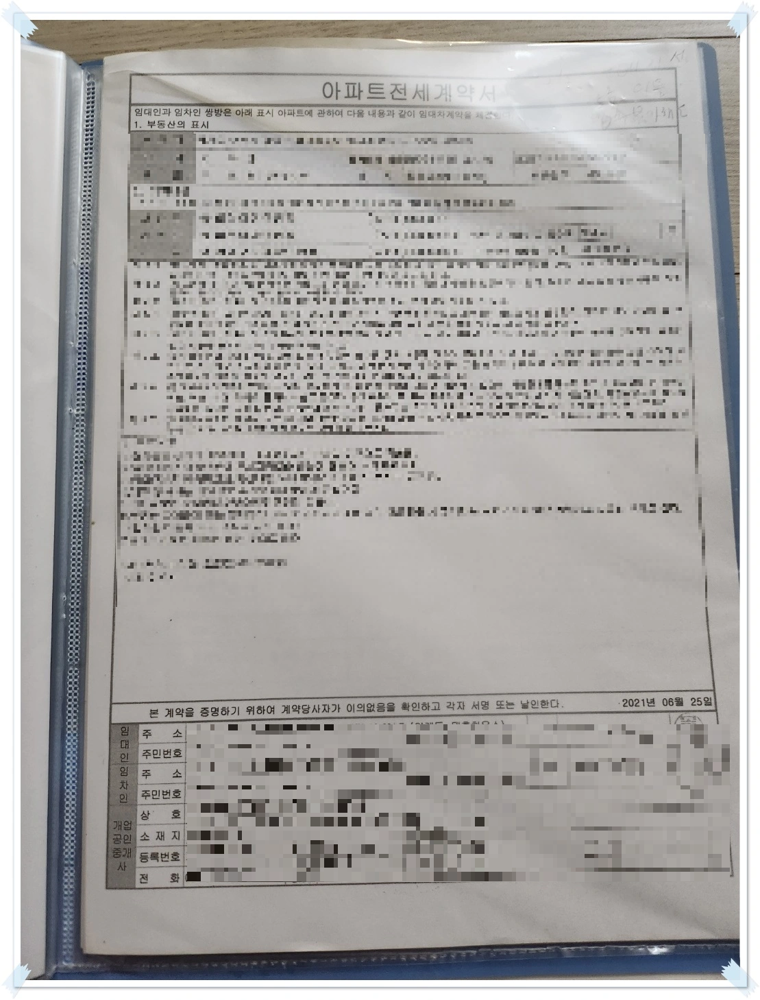 아파트-전세-계약서