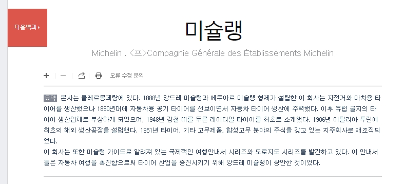 미슐랭 빕 구르망 로고