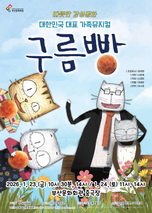 뮤지컬 구름빵 예매 방법
