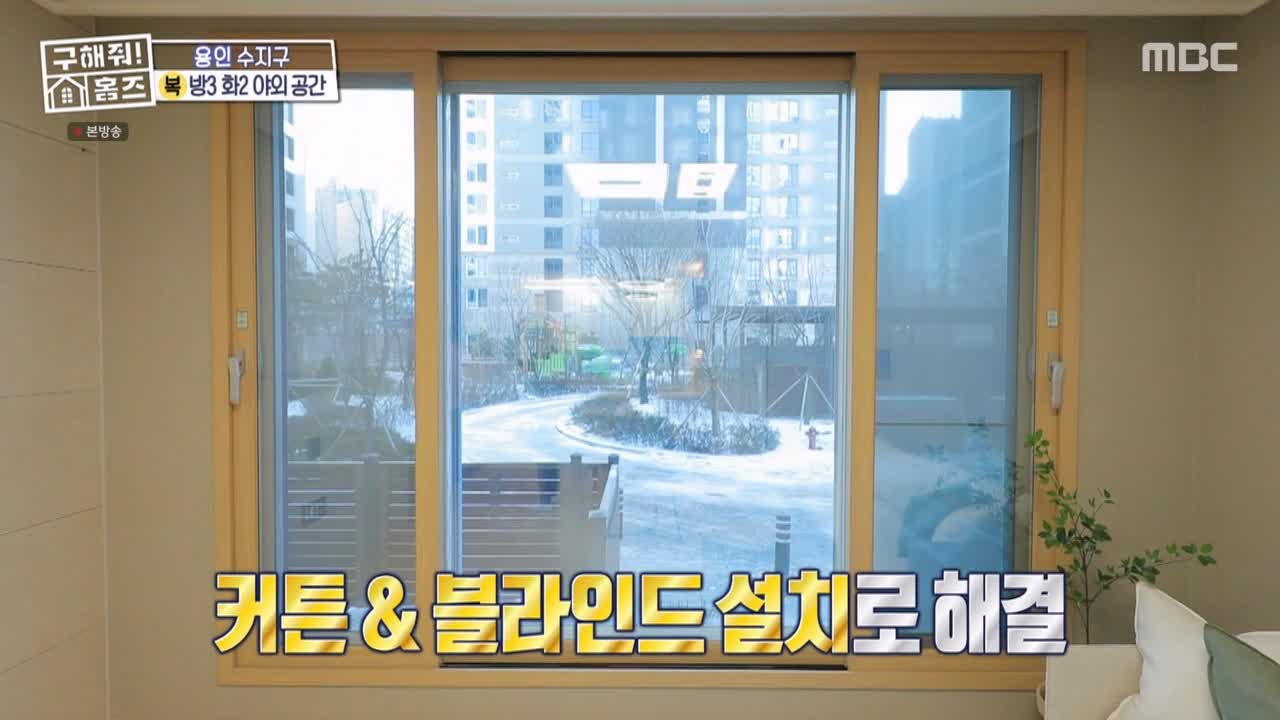 구해줘홈즈 용인시 수지구 풍덕천동 <쓰리룸 살 자매> 매물 가격 및 구조 인테리어 리모델링 최종선택 소개 다시보기