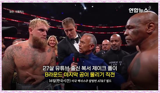 제이크 폴 vs 마이크 타이슨 대결