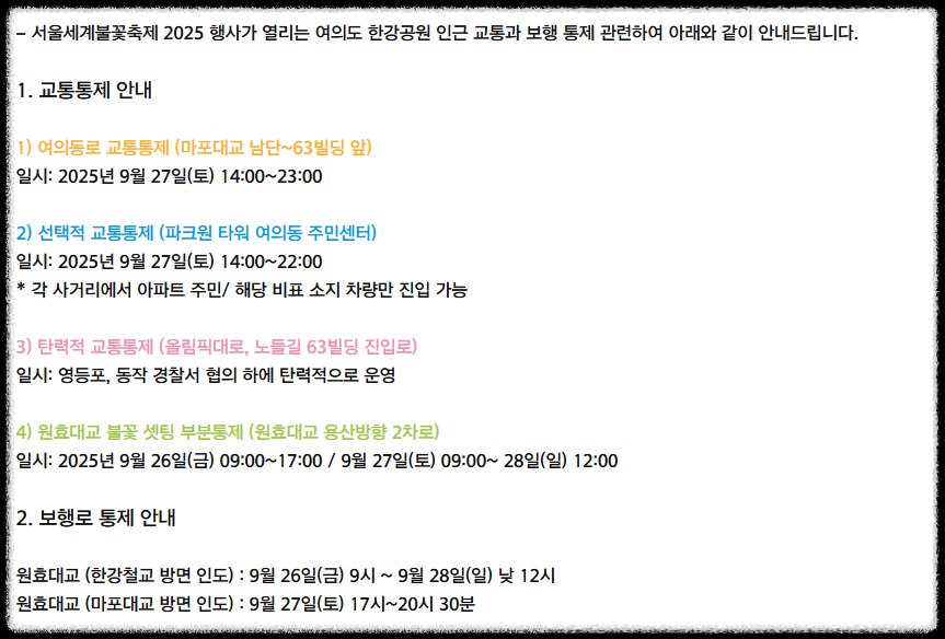 여의도 불꽃축제 2025