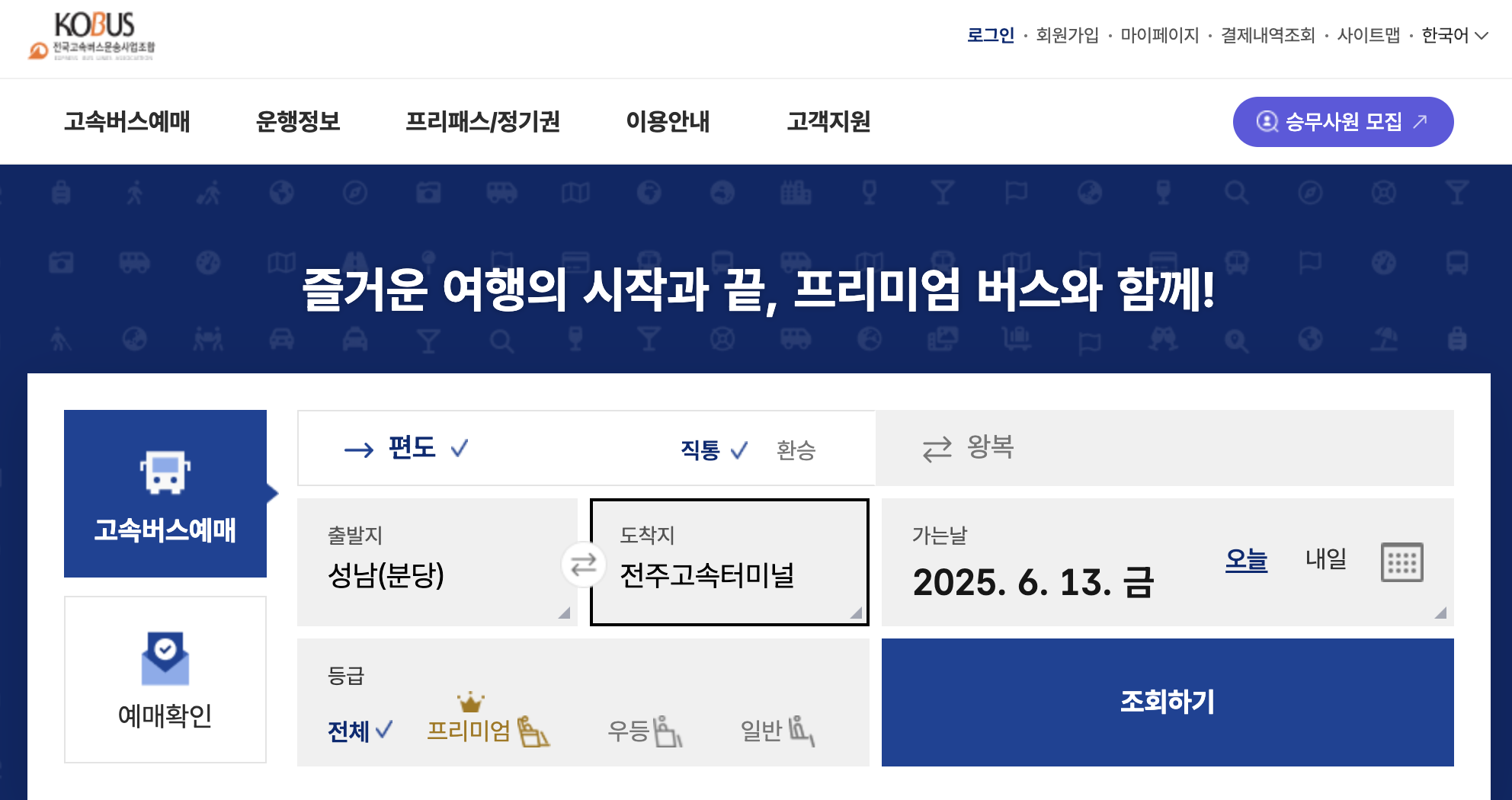 성남 버스터미널 시간표 조회