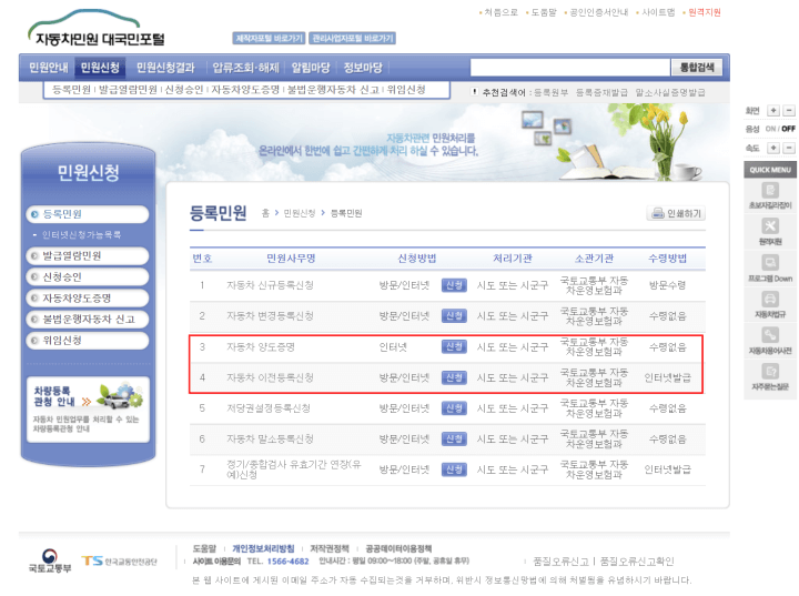 자동차민원 대국민포털 등록민원