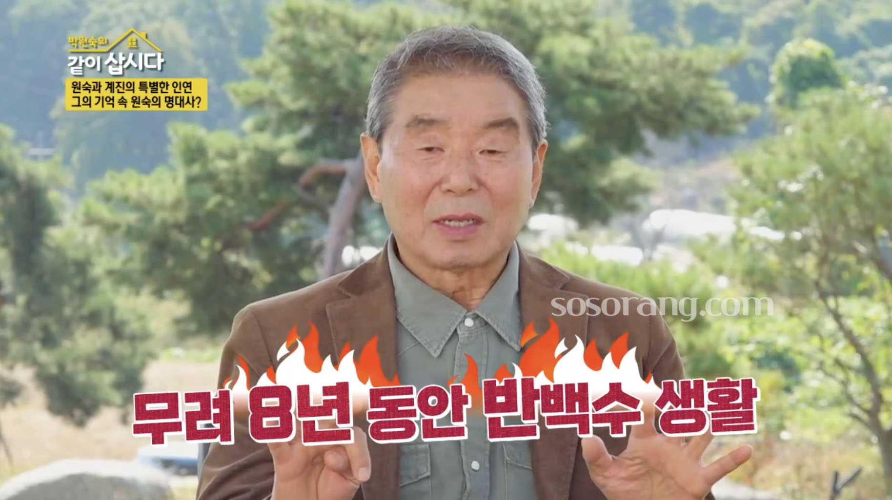 이계진 아나운서 공채 합격과 8년 무명 시절 언급 모습