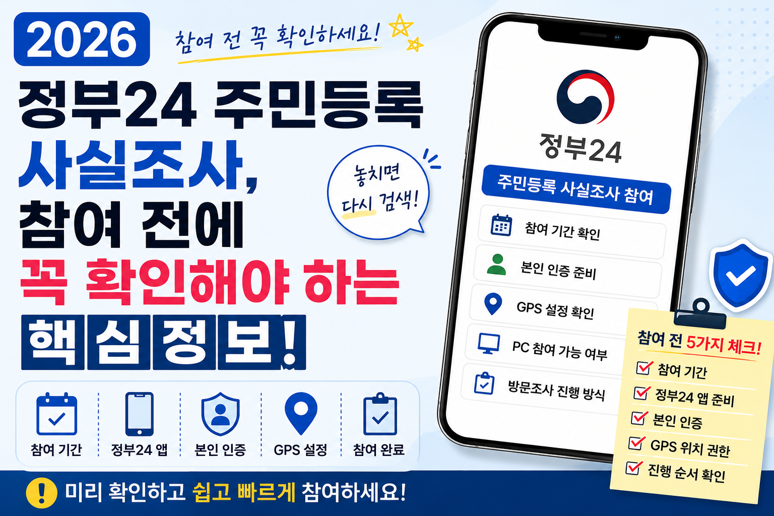 정부24 주민등록 사실조사