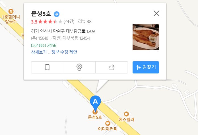 고기배 문성 5호 대부도 본점 지도