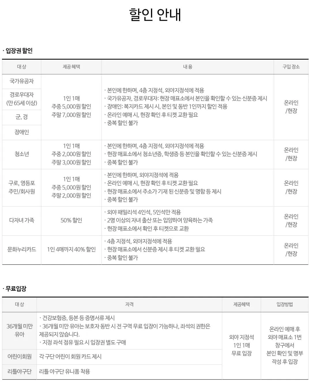 키움히어로즈 2025시즌 입장권(티켓) 할인 및 무료입장 안내