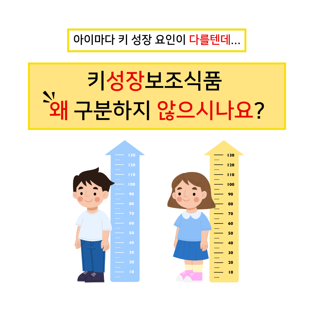 키성장보조식품