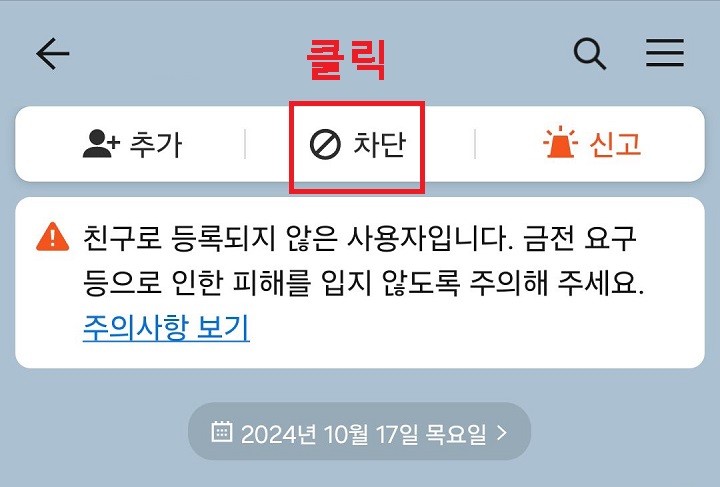 화면 상단 차단 클릭함