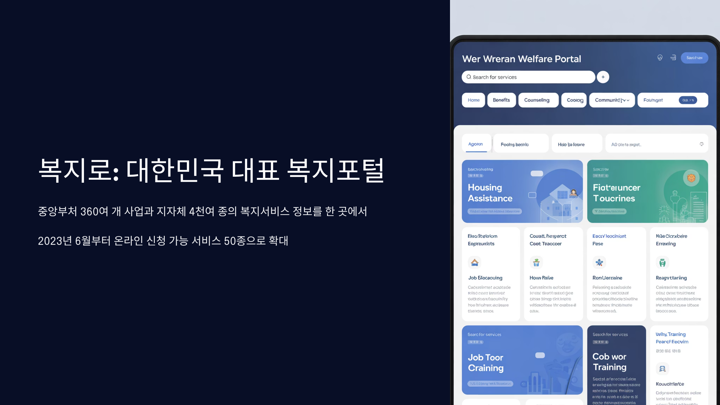 복지로 온라인 신청 서비스 50종 총정리 ❘ 자격&middot;방법&middot;혜택 안내