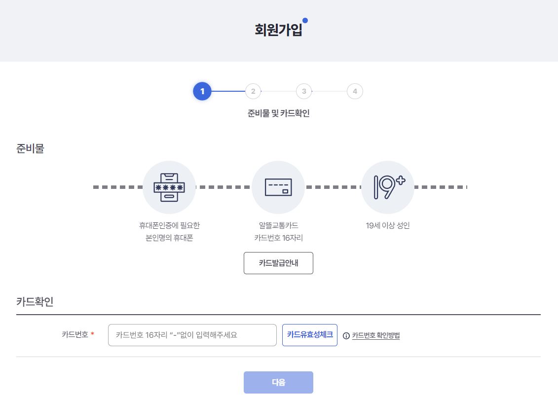 알뜰 회원가입 홈페이지 화면
